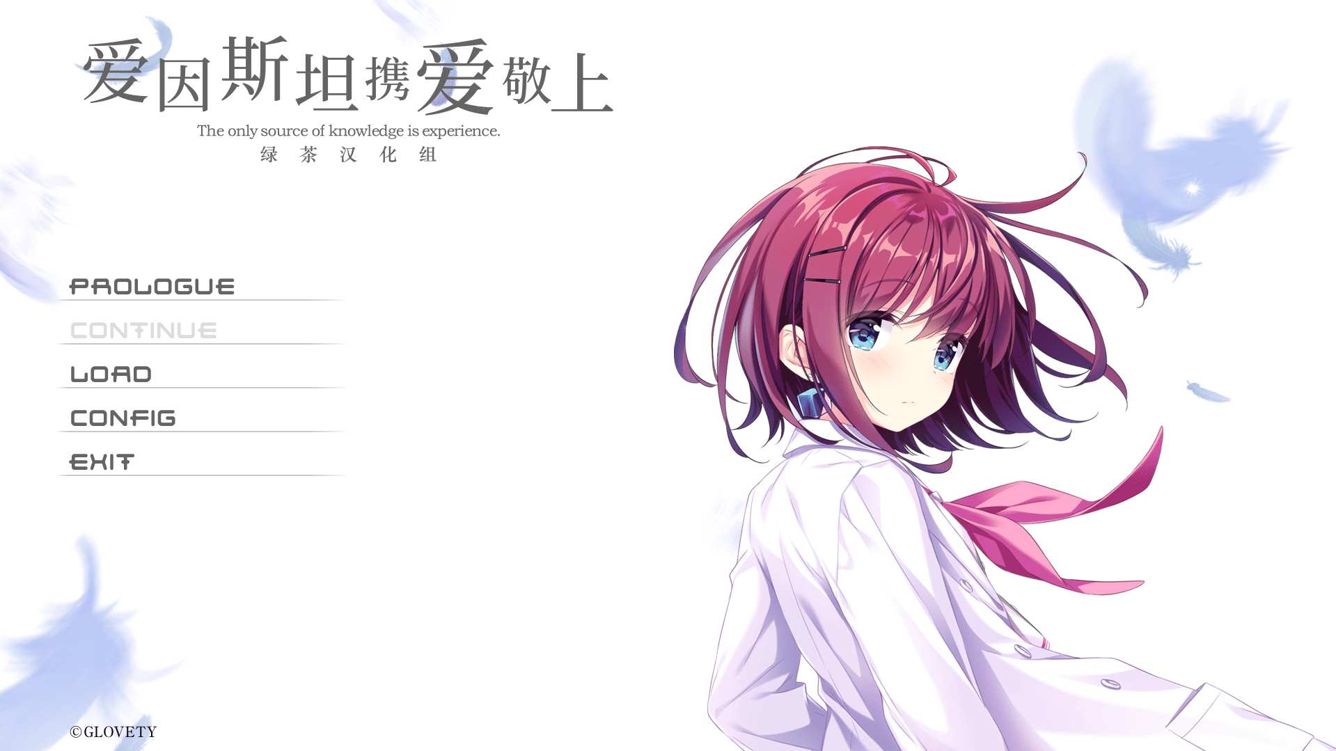 [纯爱][爱因斯坦也没逃过一劫][贫乳][调教][汉化] アインシュタインより愛を込めて (爱因斯坦携爱敬上-本篇) [3.48GB][BD] -第4张图片-萌站