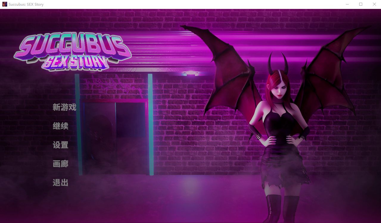 [欧美SLG/动态] 魅魔：色情故事 Succubus Story 官方中文步兵版