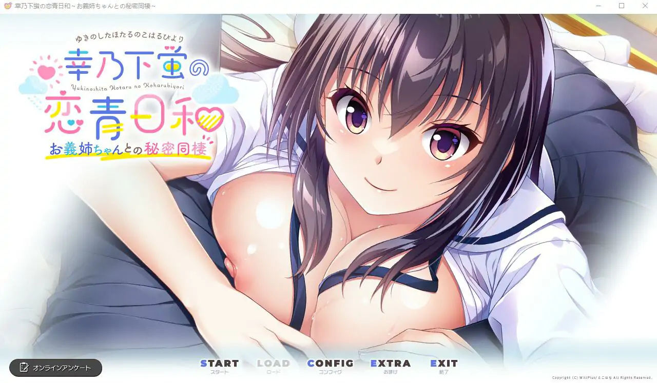  [ADV/中文] 幸乃下萤的恋青日和~与义姐的秘密同居 AI汉化版电脑 [1.2G]