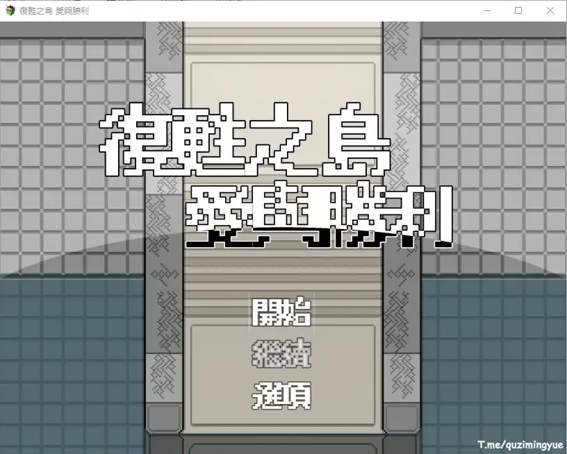  [RPG/汉化/福瑞] 复苏之岛：爱与胜利 官方中文无修版电脑 [500M]
