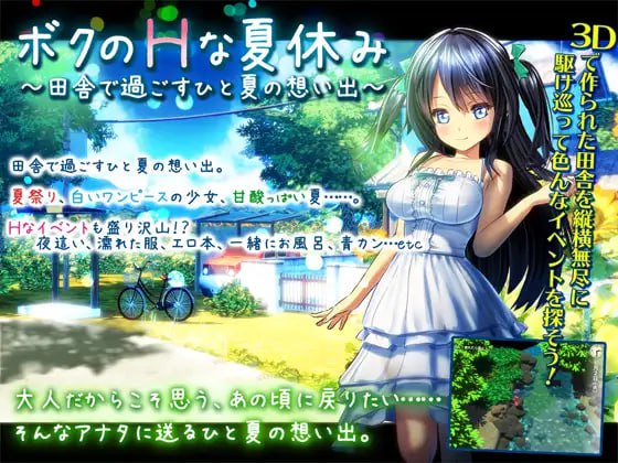 我的H暑假 乡下的假日回忆v2.2 Steam官方中文版+DLC+攻略+存档(V00356)
