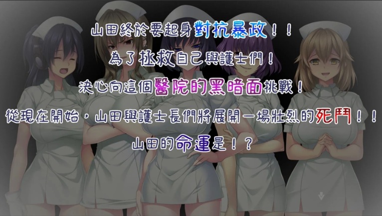 【日式/ADV/中文】 病房轶事~在凶恶护士长主宰的医院深渊中过着卧底生活 STEAM官方中文版【1.2G全CV】【序号498】-第7张图片-萌站 【日式/ADV/中文】 病房轶事~在凶恶护士长主宰的医院深渊中过着卧底生活 STEAM官方中文版【1.2G全CV】【序号498】-第7张图片-萌站