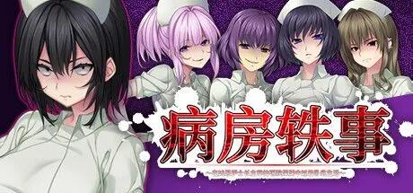 【日式/ADV/中文】 病房轶事~在凶恶护士长主宰的医院深渊中过着卧底生活 STEAM官方中文版【1.2G全CV】【序号498】-第8张图片-萌站 【日式/ADV/中文】 病房轶事~在凶恶护士长主宰的医院深渊中过着卧底生活 STEAM官方中文版【1.2G全CV】【序号498】-第8张图片-萌站