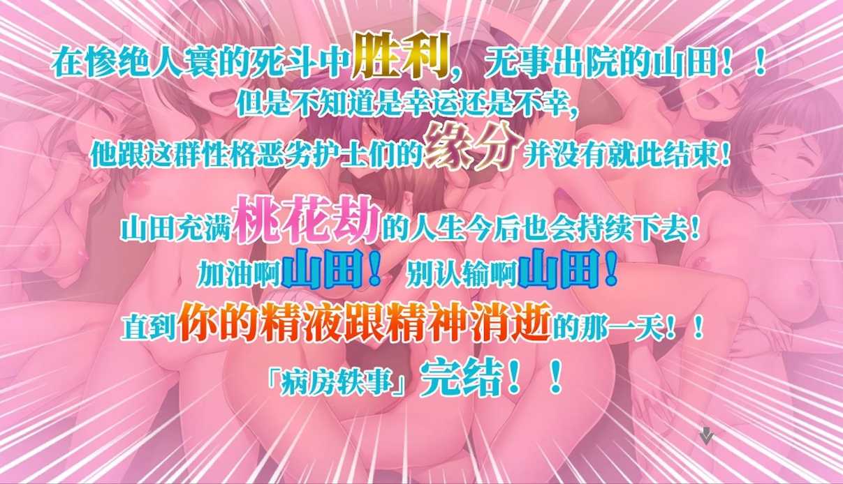 【日式/ADV/中文】 病房轶事~在凶恶护士长主宰的医院深渊中过着卧底生活 STEAM官方中文版【1.2G全CV】【序号498】-第14张图片-萌站 【日式/ADV/中文】 病房轶事~在凶恶护士长主宰的医院深渊中过着卧底生活 STEAM官方中文版【1.2G全CV】【序号498】-第14张图片-萌站