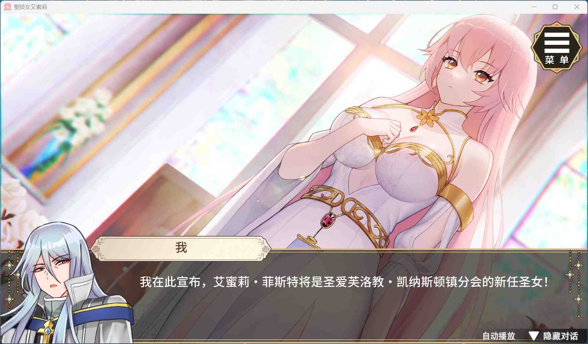 【养成互动SLG/中文/动态】圣妓女艾蜜莉 V1.01官方中文步兵版+全回想解放【新作/2.2G】