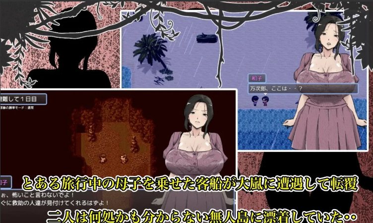 【日系/RPG/汉化/探索】与最喜欢的妈妈在无人岛7天尽情做爱！！大好きな母さんとセックスがしたい無人島7日間!! Mtool汉化版【1.88G】【序号514】