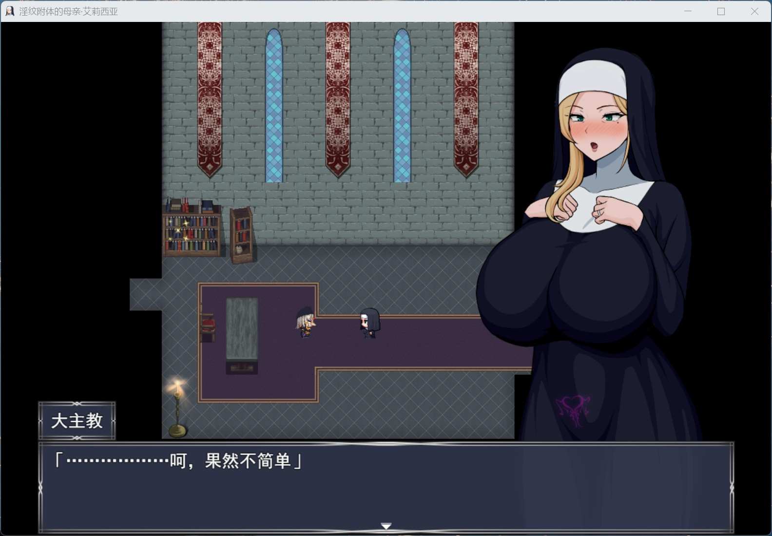 【热门RPG/汉化】银纹附体的母亲·艾丽西亚 AI汉化版+存档【新汉化/2.4G】-第4张图片-萌站