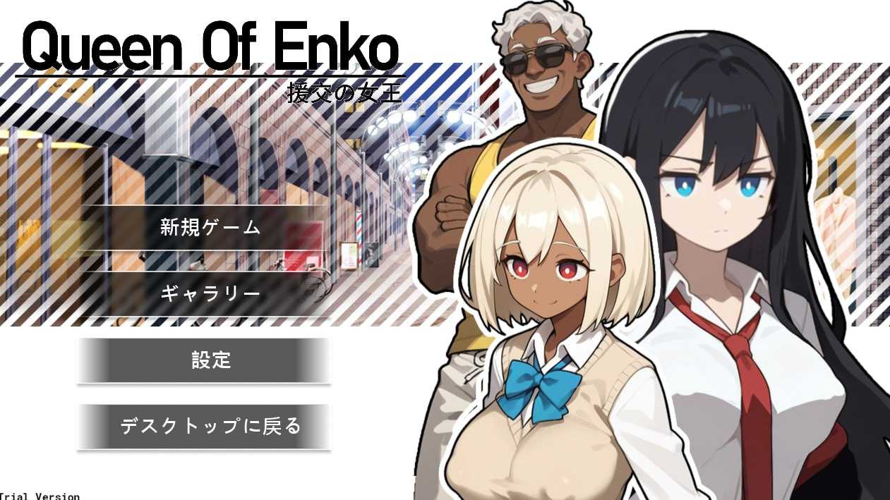 PC/RPG/#DL11月新作【肉鸽RPG/卖春/制服JK】 援交の女王~Queen Of Enko~ V1.05正式版 DL官方中文 【200MB-第4张图片-萌站 PC/RPG/#DL11月新作【肉鸽RPG/卖春/制服JK】 援交の女王~Queen Of Enko~ V1.05正式版 DL官方中文 【200MB-第4张图片-萌站