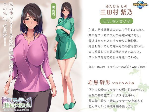催眠マッサージ種付けおじさん ～何も知らずに孕まされる清楚人妻