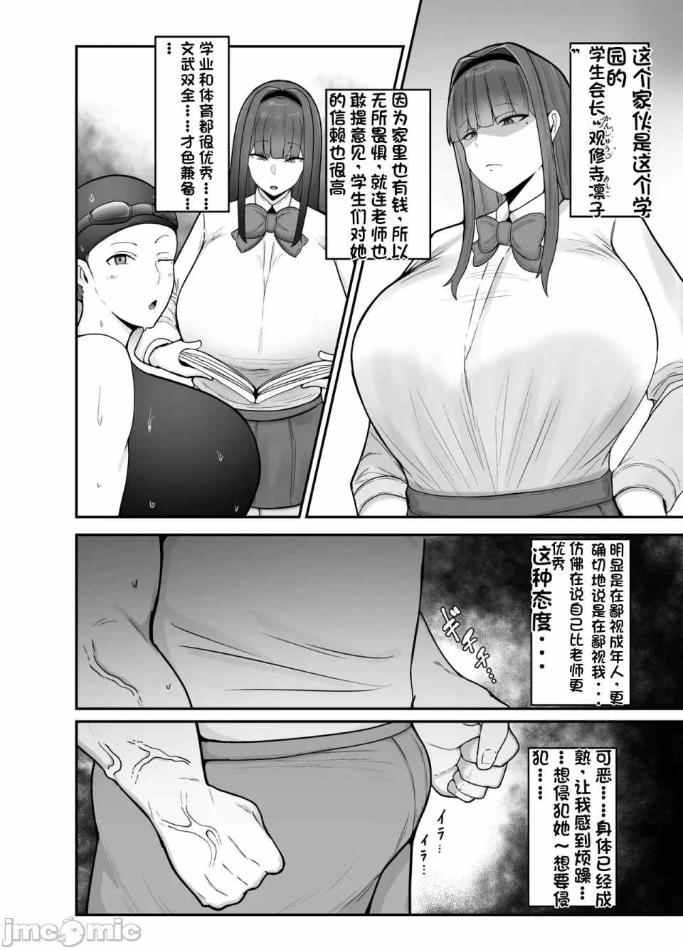 漫画/汉化/NTR-生徒会长凛子