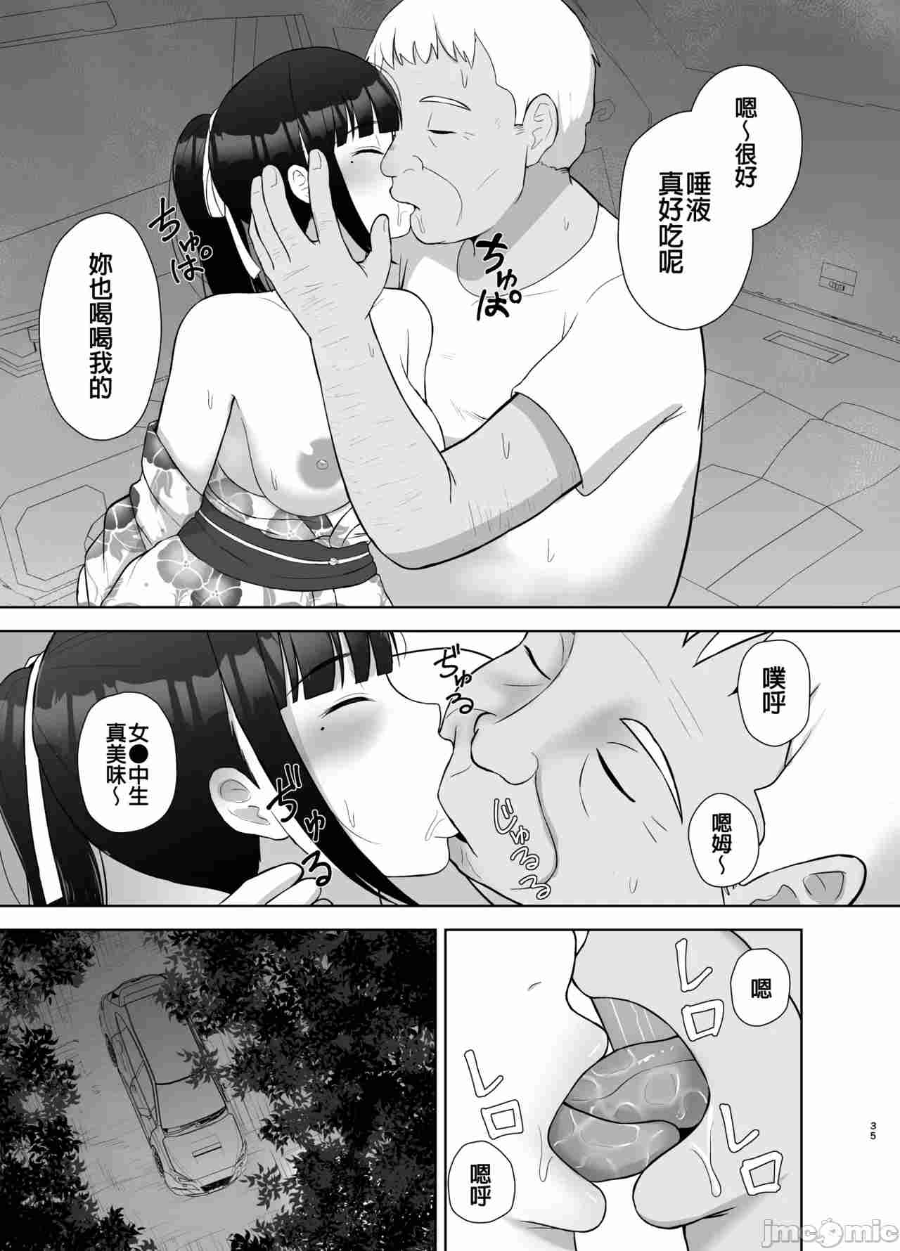 漫画/汉化/NTR-夏眠-第5张图片-萌站