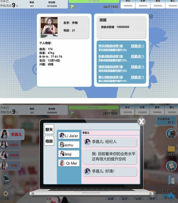 【SLG】星梦轨迹 Build.17895895 官方中文语音版 国产经营养成游戏 【PC/12G】-第2张图片-萌站