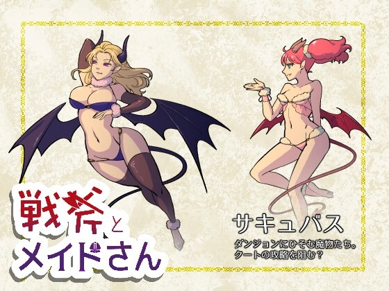 新作[日式RPG/姐姐×正太/男受] 战斧与女仆小姐 戦斧とメイドさん Ver1.01 AI汉化版+存档 [970M]-第4张图片-萌站
