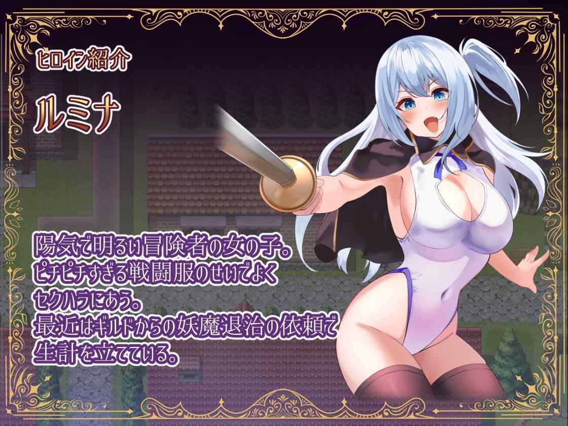 新作[日式RPG/触手/战斗H] 冒险者露米娜×露娜莉亚～妖魔盘踞的城镇～ 冒険者ルミナ×ルナリア 〜妖魔の巣食う町〜 AI汉化版+全回想存档 [1.10G]-第2张图片-萌站