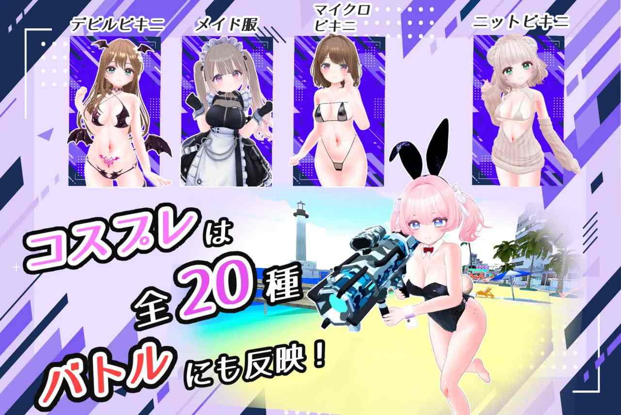 小穴射击!![美少女FPS/TPS](V00331)-第4张图片-萌站