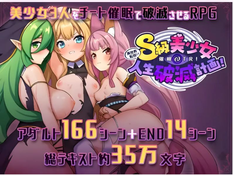 【日系/RPG/汉化/催眠/NTR】异世界转移后催眠NTR！S级美少女人生毁灭计划！異世界転移して催眠NTR!S級美少女人生破滅計画! Ver1.05 Mtool汉化【2.3G】【序号537】-第4张图片-萌站