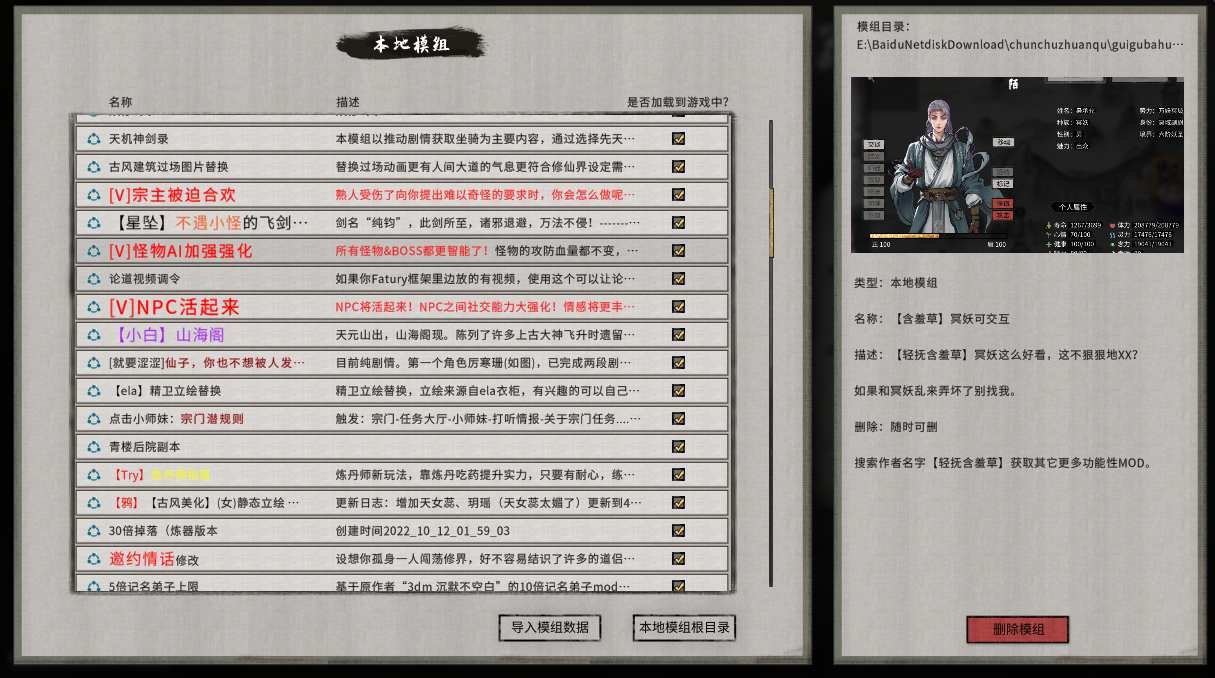 【国产/修仙/沙盒/大作/魔改/整合】鬼谷八荒-亲测半年整合包!稳定推荐首选!【46.6G】【序号541】-第2张图片-萌站 【国产/修仙/沙盒/大作/魔改/整合】鬼谷八荒-亲测半年整合包!稳定推荐首选!【46.6G】【序号541】-第2张图片-萌站