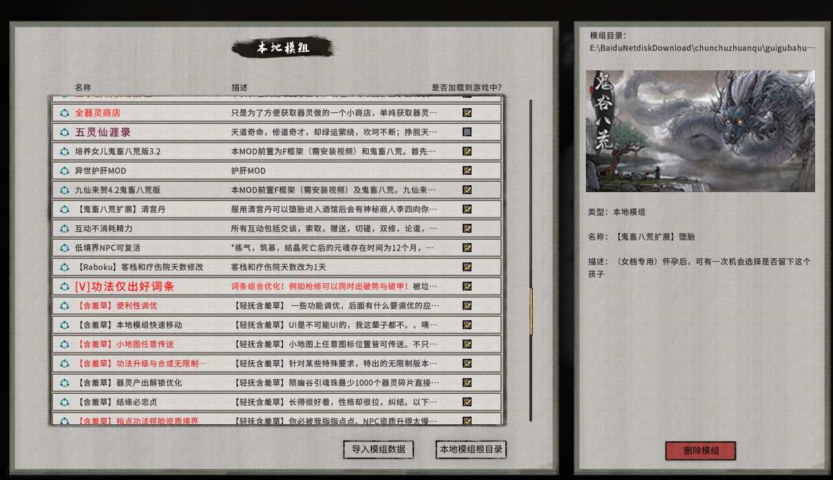 【国产/修仙/沙盒/大作/魔改/整合】鬼谷八荒-亲测半年整合包!稳定推荐首选!【46.6G】【序号541】-第5张图片-萌站 【国产/修仙/沙盒/大作/魔改/整合】鬼谷八荒-亲测半年整合包!稳定推荐首选!【46.6G】【序号541】-第5张图片-萌站