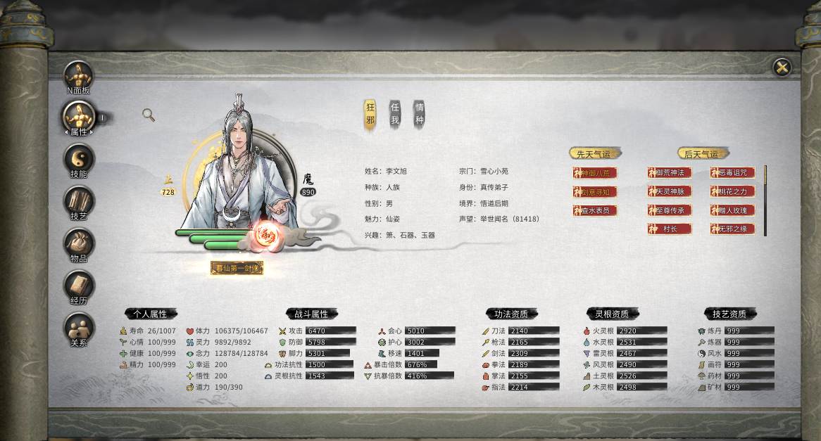 【国产/修仙/沙盒/大作/魔改/整合】鬼谷八荒-亲测半年整合包!稳定推荐首选!【46.6G】【序号541】-第7张图片-萌站 【国产/修仙/沙盒/大作/魔改/整合】鬼谷八荒-亲测半年整合包!稳定推荐首选!【46.6G】【序号541】-第7张图片-萌站