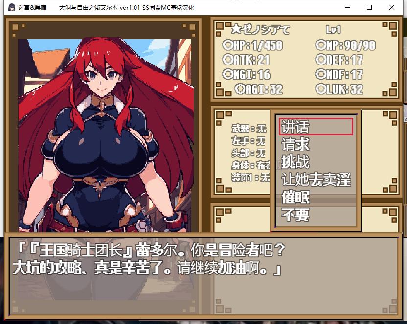 【日式/RPG/汉化】迷宫&黑暗大洞与自由之街艾尔本V1.01 SS同盟MC基佬汉化【600M】【序号546】-第4张图片-萌站 【日式/RPG/汉化】迷宫&黑暗大洞与自由之街艾尔本V1.01 SS同盟MC基佬汉化【600M】【序号546】-第4张图片-萌站