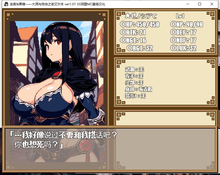 【日式/RPG/汉化】迷宫&黑暗大洞与自由之街艾尔本V1.01 SS同盟MC基佬汉化【600M】【序号546】-第5张图片-萌站 【日式/RPG/汉化】迷宫&黑暗大洞与自由之街艾尔本V1.01 SS同盟MC基佬汉化【600M】【序号546】-第5张图片-萌站