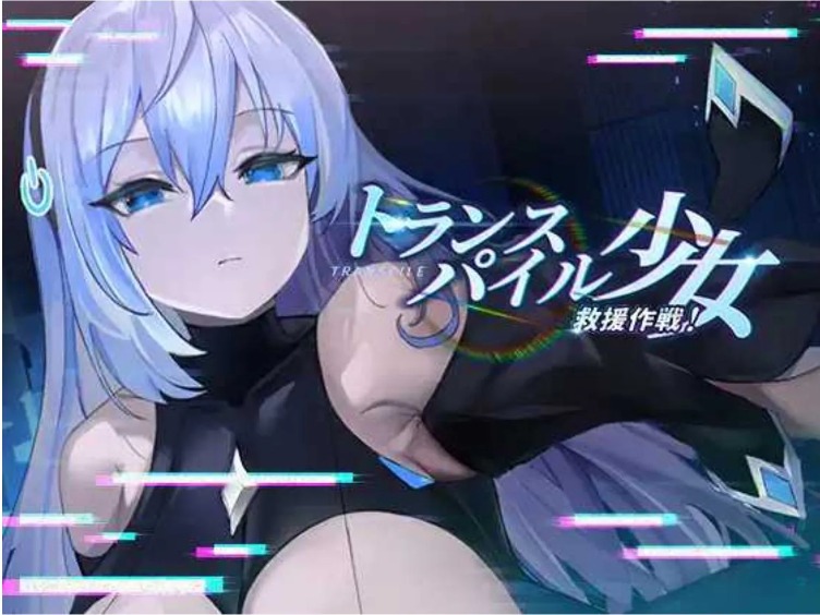 【日式/SLG/中文/全动态/CG】转录少女拯救行动!トランスパイル少女救援作戦! DL官方中文版【600M全CV】【序号548】-第4张图片-萌站 【日式/SLG/中文/全动态/CG】转录少女拯救行动!トランスパイル少女救援作戦! DL官方中文版【600M全CV】【序号548】-第4张图片-萌站