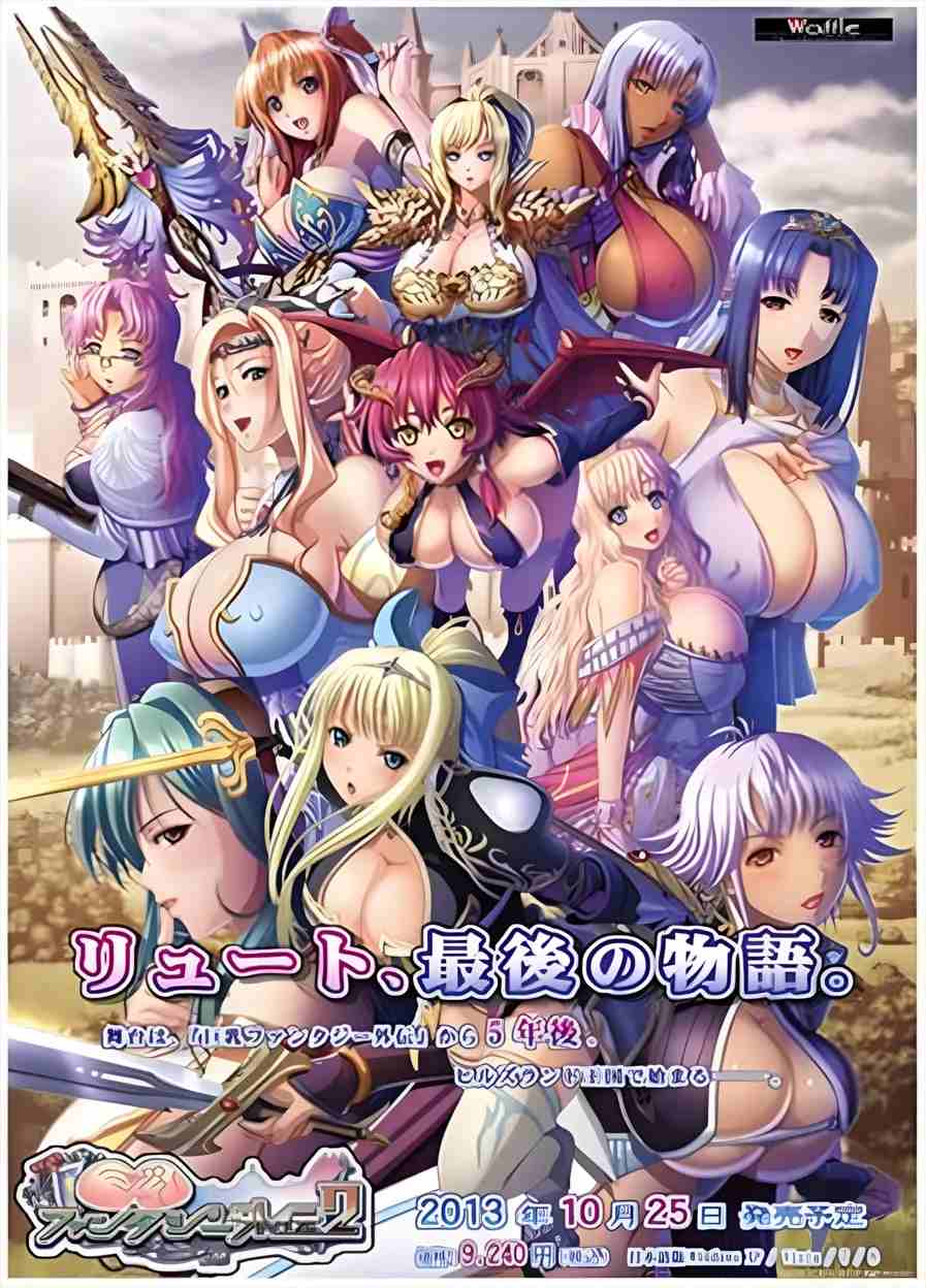 【拔作ADV精翻全CV】巨乳幻想外传2 巨乳ファンタジー外伝2 精翻汉化步兵版+全CG存档【3.23G】-第6张图片-萌站 【拔作ADV精翻全CV】巨乳幻想外传2 巨乳ファンタジー外伝2 精翻汉化步兵版+全CG存档【3.23G】-第6张图片-萌站
