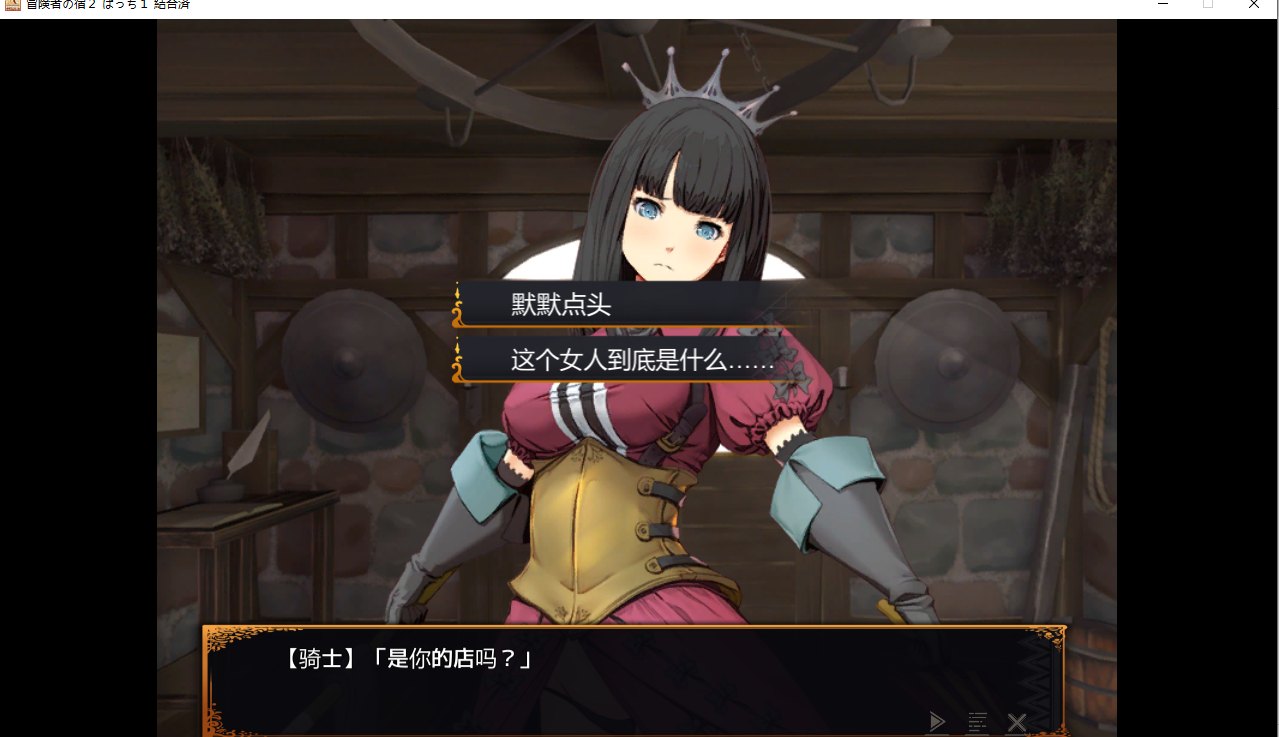 【经营/SLG/中文】欢迎来到冒险者之屋！2  冒険者の宿へようこそ! 2 官方中文+DLC整合版【1.2GCV】【序号553】