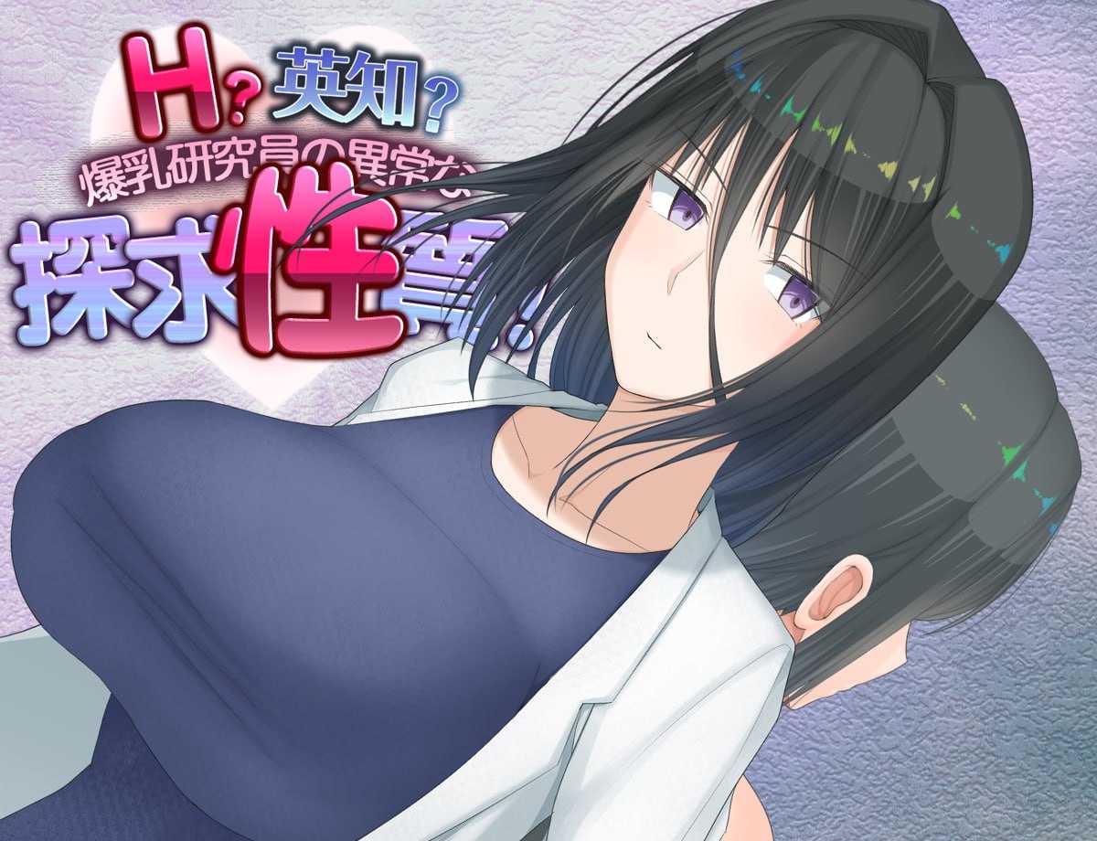 🤒 H?智慧?爆乳研究员的异常探究性质 🤒 -第4张图片-萌站 🤒 H?智慧?爆乳研究员的异常探究性质 🤒 -第4张图片-萌站