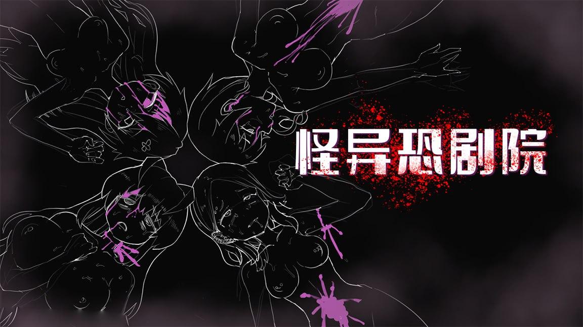 🤒 怪异恐剧院 🤒 -第9张图片-萌站 🤒 怪异恐剧院 🤒 -第9张图片-萌站