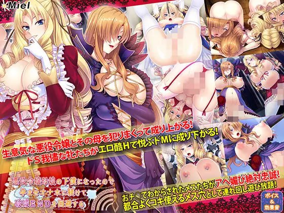 被奴役的反派千金母女育种之路！v1.1 精修完整汉化版(V00386)   
