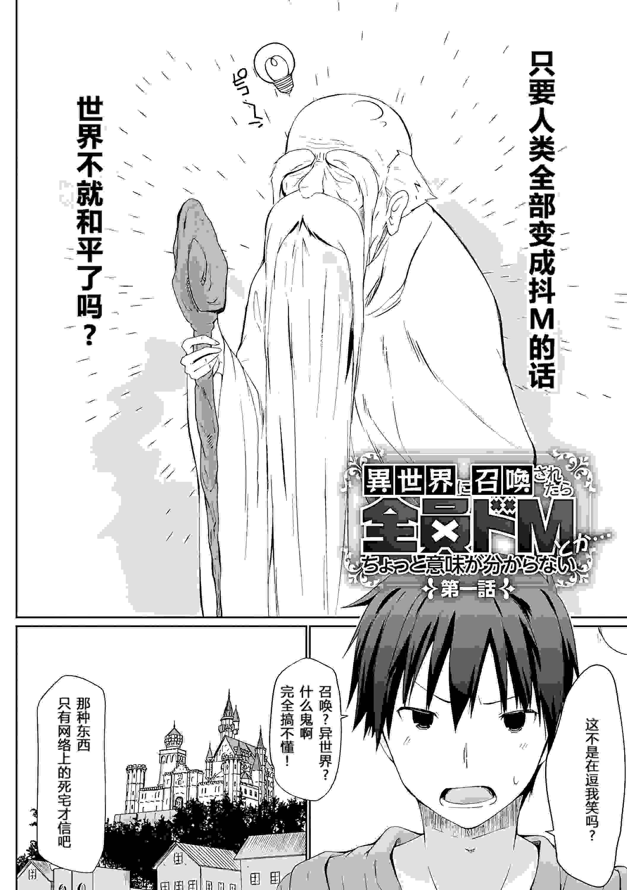 [かいづか] 異世界に召喚されたら全員ドMとか…ちょっと意味が分からない [中国翻訳] [DL版]215P-第3张图片-萌站
