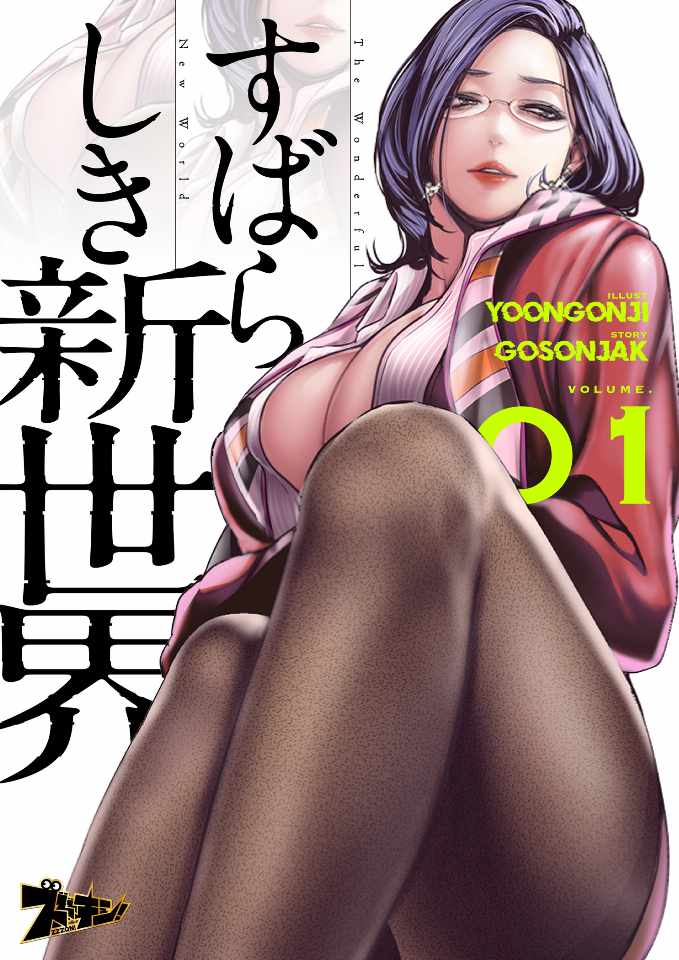 美丽新世界1-162
