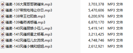 【激情骚麦/8部合一】【MP3版】【中文】【136-143】