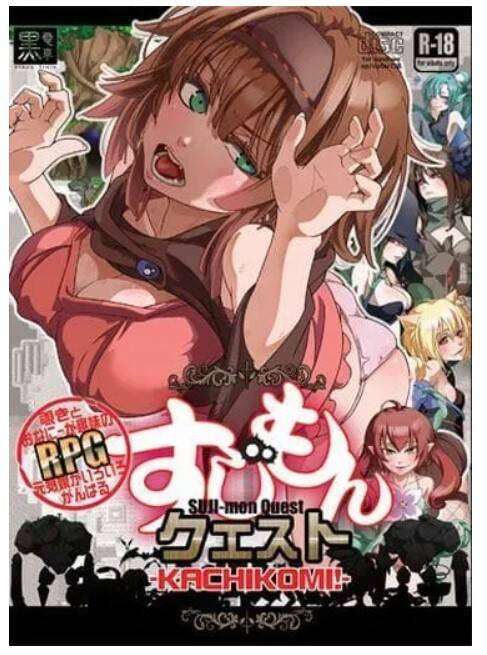 【RPG生肉黑電車】《すじもんクエスト~カチコミ!!~》 #すじもんクエスト~カチコミ-第2张图片-萌站 【RPG生肉黑電車】《すじもんクエスト~カチコミ!!~》 #すじもんクエスト~カチコミ-第2张图片-萌站