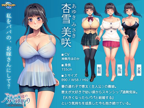 ママには内緒のパパ寝取り ～私、お嫁さんになるね♪～-第2张图片-萌站