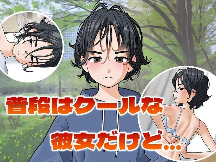 [互动SLG/动态] 如果和扶她男娘交往会怎样？ボーイッシュふたなり娘を彼女にするとどうなるのか v1.10 生肉版