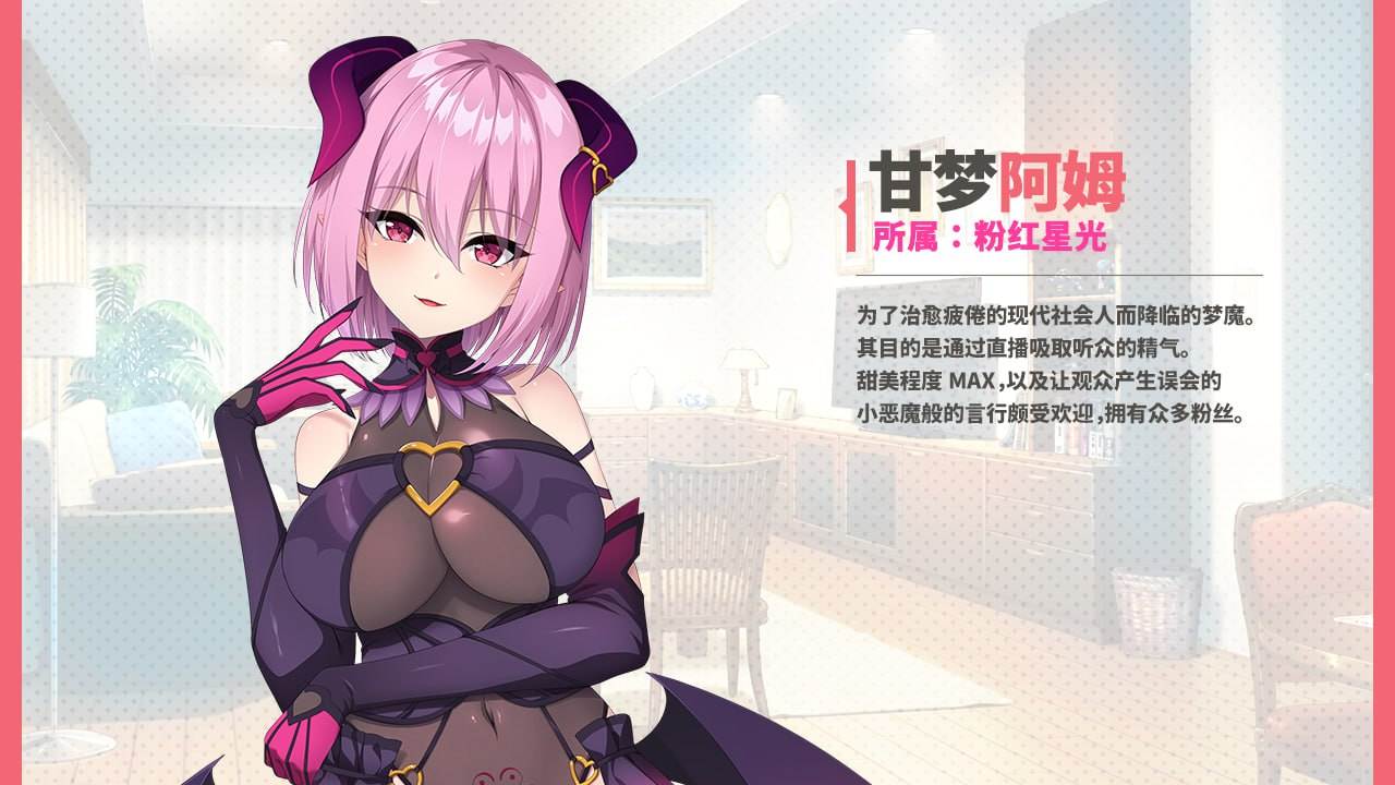 PC/ADV从画面中出来的我推Vtuber的淫荡同居生活 ～梦魔可爱ASMR主播是地雷系？～ 官方中文版【2025.3.26 发售】-第2张图片-萌站