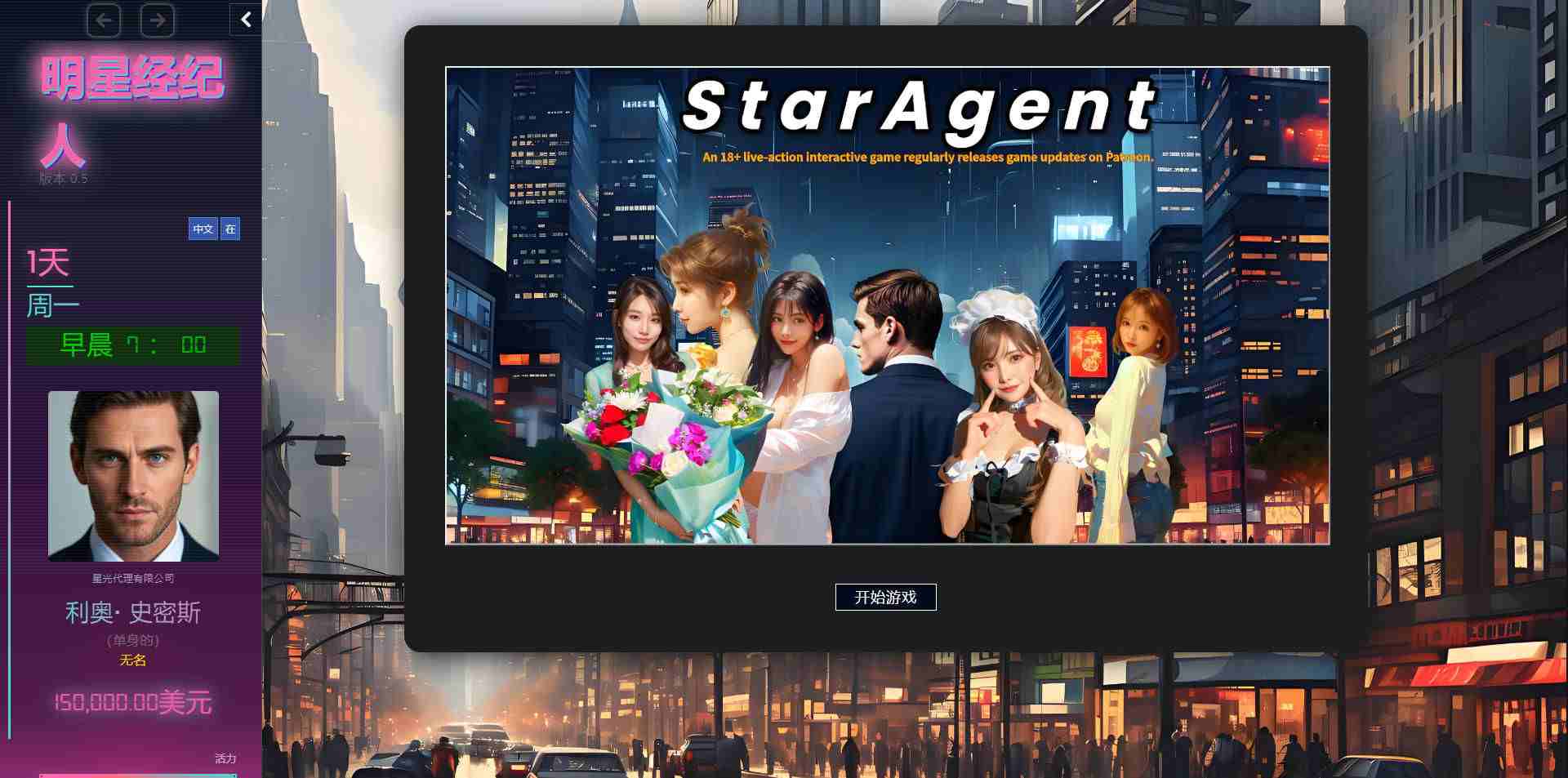 [亚洲风HTML/真人/动态] 明星代言人 Star Agent Ver0.60 官中版 [PC/2.0G]-第4张图片-萌站