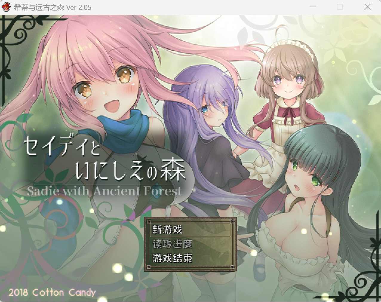 [后宫][发情][触手][催淫]希蒂与远古之森Ver2.05 [高清cg集存档][2.14G度盘] -第3张图片-萌站