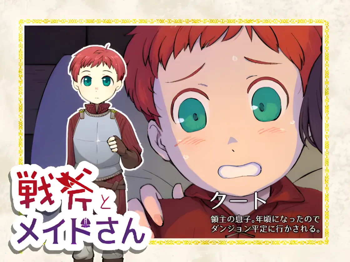 【日系RPG/PC/AI汉化/正太×大姐姐】战斧与女仆小姐 戦斧とメイドさん Ver1.01-第3张图片-萌站