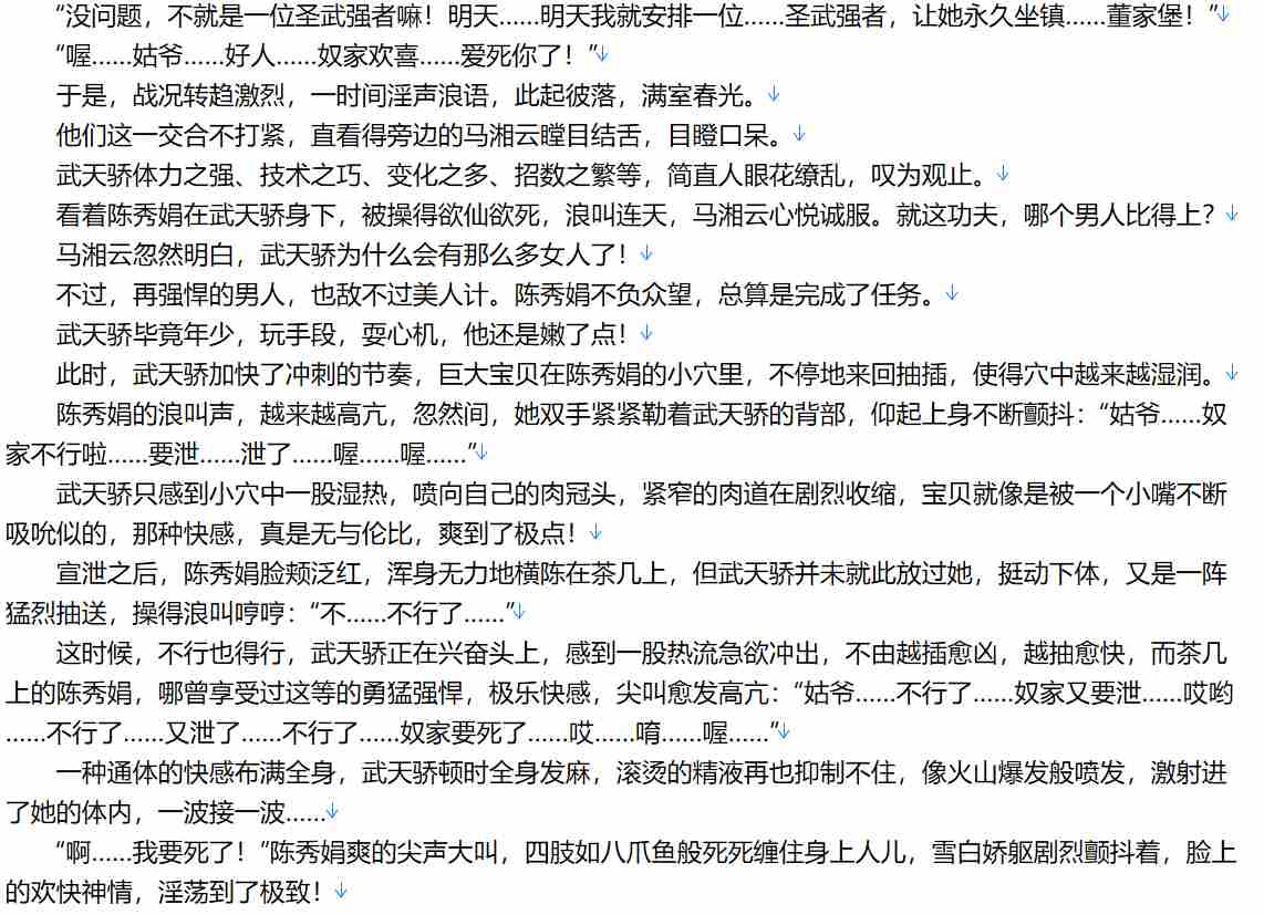 【小说/连载/仙侠/后宫】天鼎神功1-1608【14.4MB/TXT】【肉文/高H】