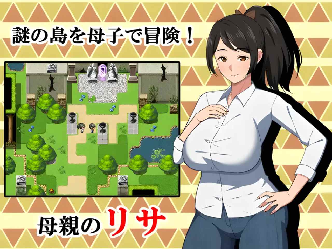 【日系RPG/汉化/PC/母子/异种X/怀孕/2.18G】与母亲的冒险！RPG 母との冒険!RPG-第2张图片-萌站