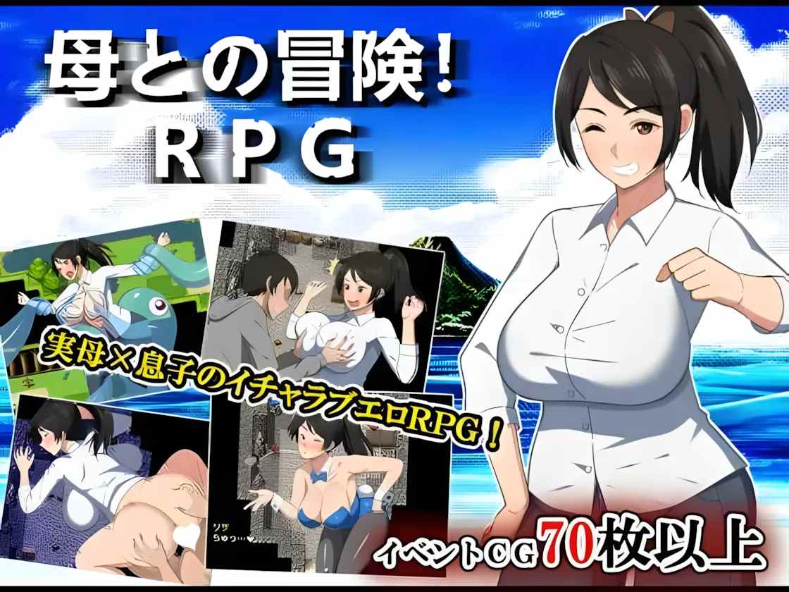 【日系RPG/汉化/PC/母子/异种X/怀孕/2.18G】与母亲的冒险！RPG 母との冒険!RPG-第9张图片-萌站
