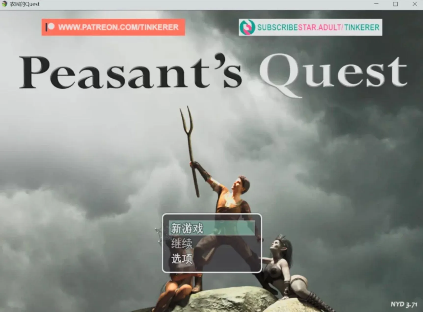 【大型欧美RPG动态汉化MOD版】农民的追求 Peasant’s Quest v3.71 重口mod版【5.3G】