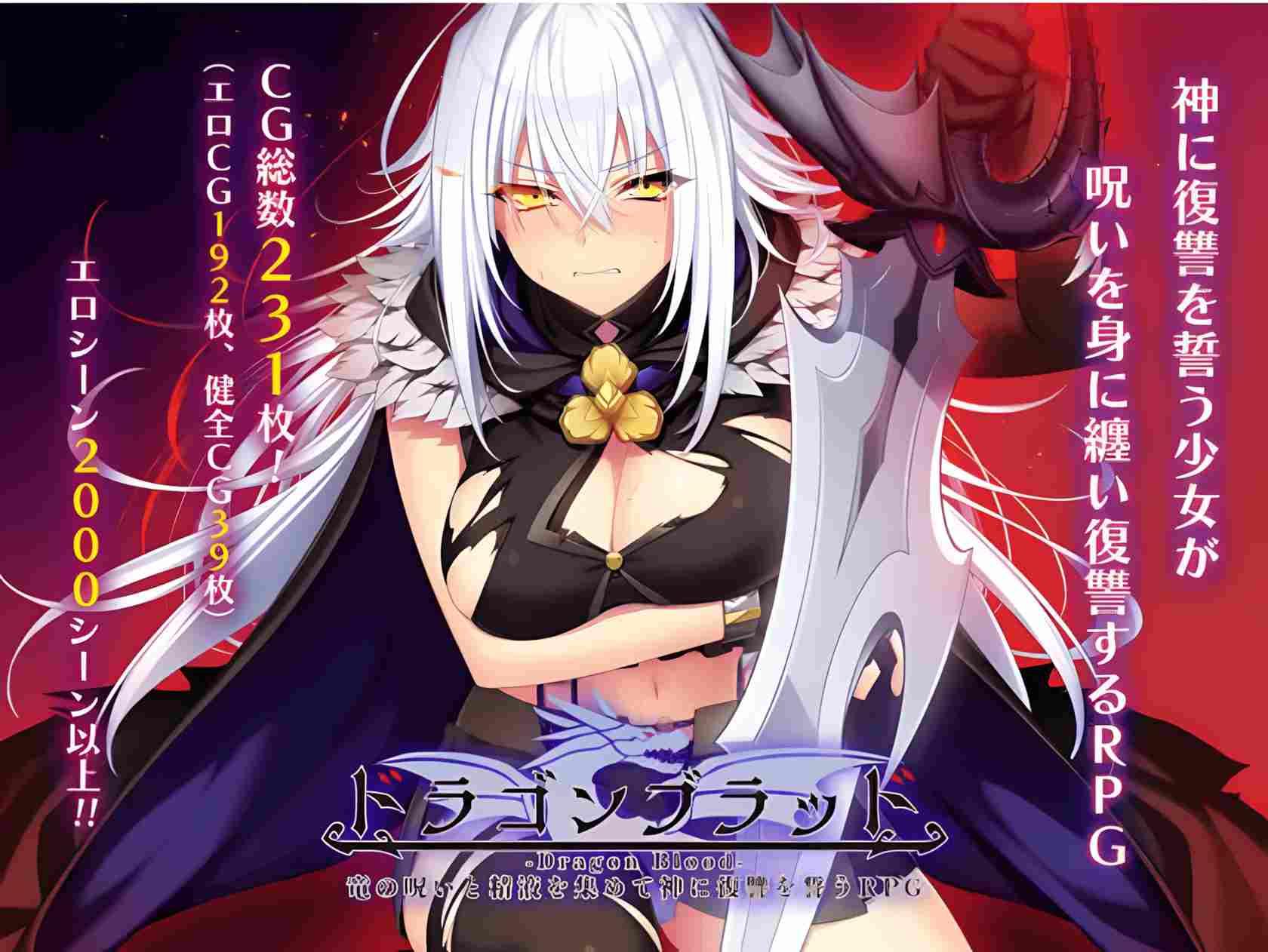 【日系RPG精品大作AI汉化】龙血～以龙的诅咒和精液向神复仇的RPG～ Ver1.22b【7.53G】-第8张图片-萌站