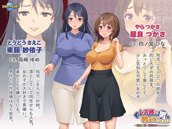 レズ姉に男を教えてやりました ～彼女は姉に寝取られていました～