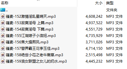【激情骚麦/8部合一】【MP3版】【中文】【152-159】