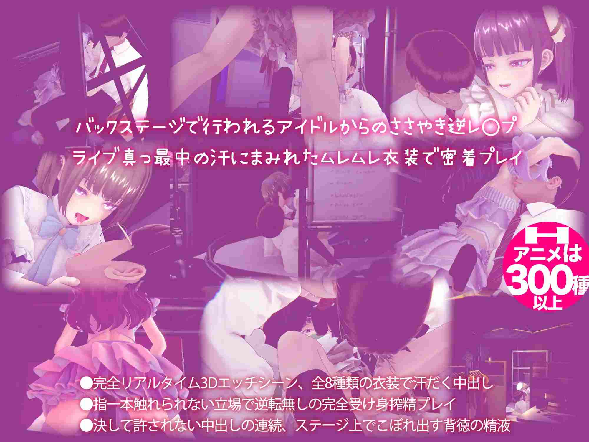 [日式SLG/动态/更新] 偶像演唱会☆Under Ichigo 淫乱偶像想和经纪人玩 ver1.05 官中版+全回想解放 -第4张图片-萌站