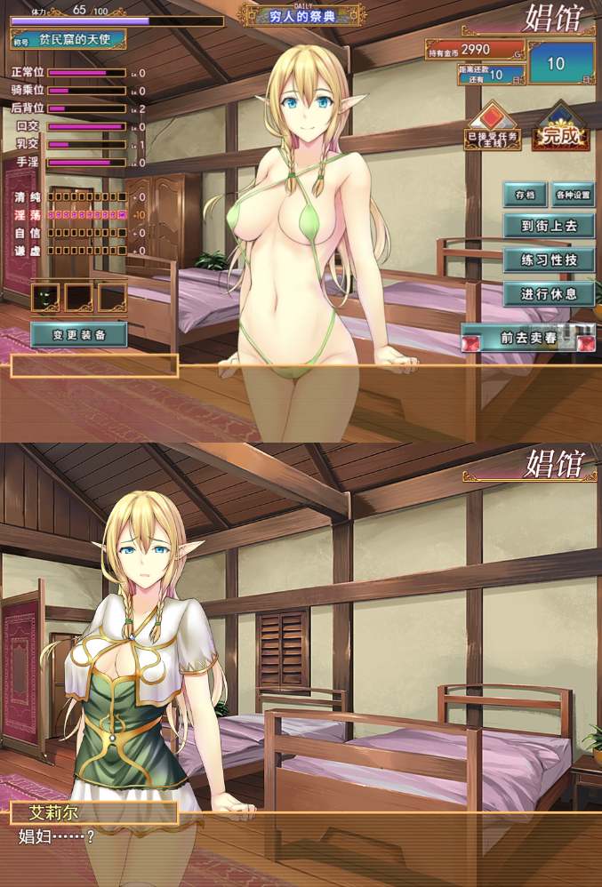 【PC/SLG/经营/卖春/无码】艾莉尔的风月人生 Ver1.01【共725M】【官方中文】-第9张图片-萌站 【PC/SLG/经营/卖春/无码】艾莉尔的风月人生 Ver1.01【共725M】【官方中文】-第9张图片-萌站